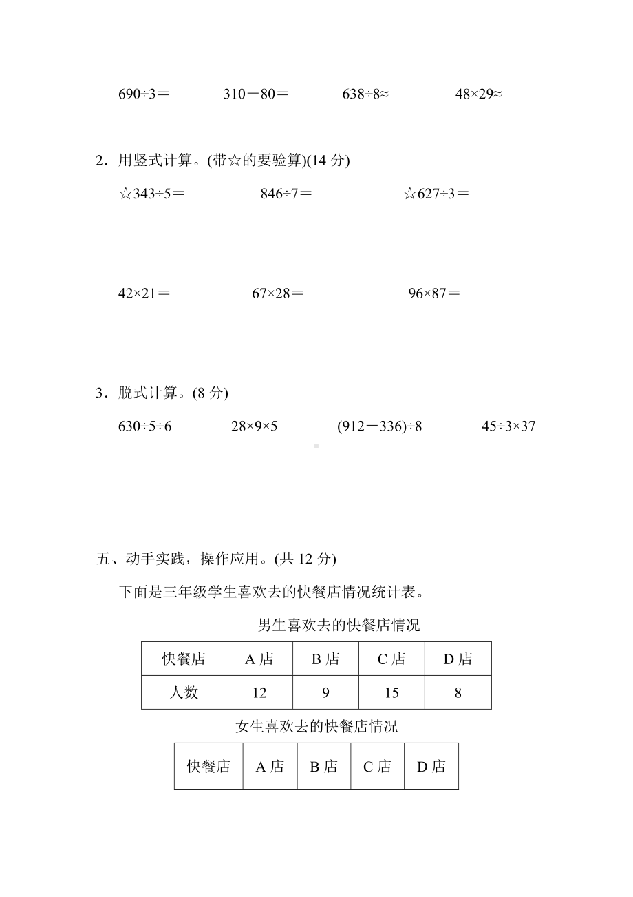 三年级下册数学试题-期中检测卷2-人教版-有答案.docx_第3页