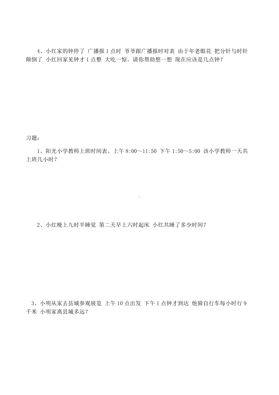 三年级上册应用题专项练习题(提高).docx_第2页