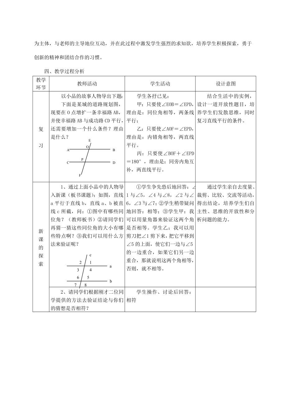 七年级数学平行线的特征教案-北师大版.doc_第3页