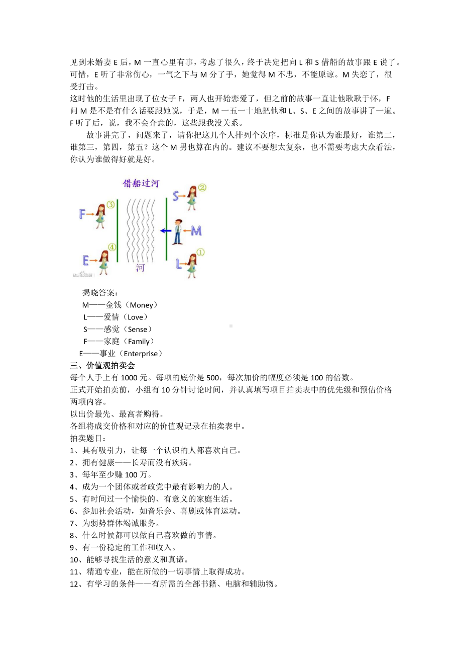 教案[价值观和能力探索]参考模板范本.docx_第2页