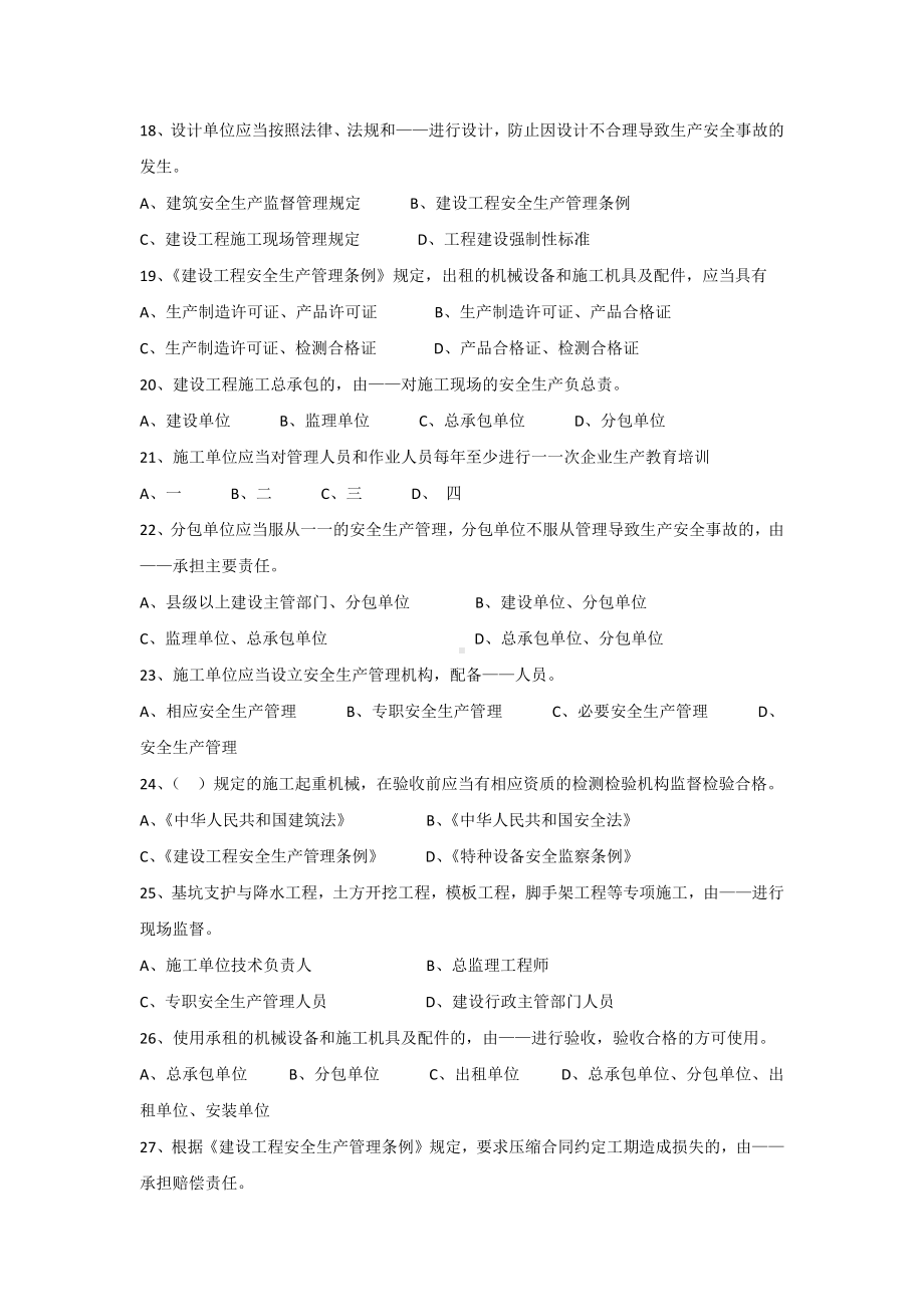 安全生产知识竞赛试题附加答案.docx_第3页