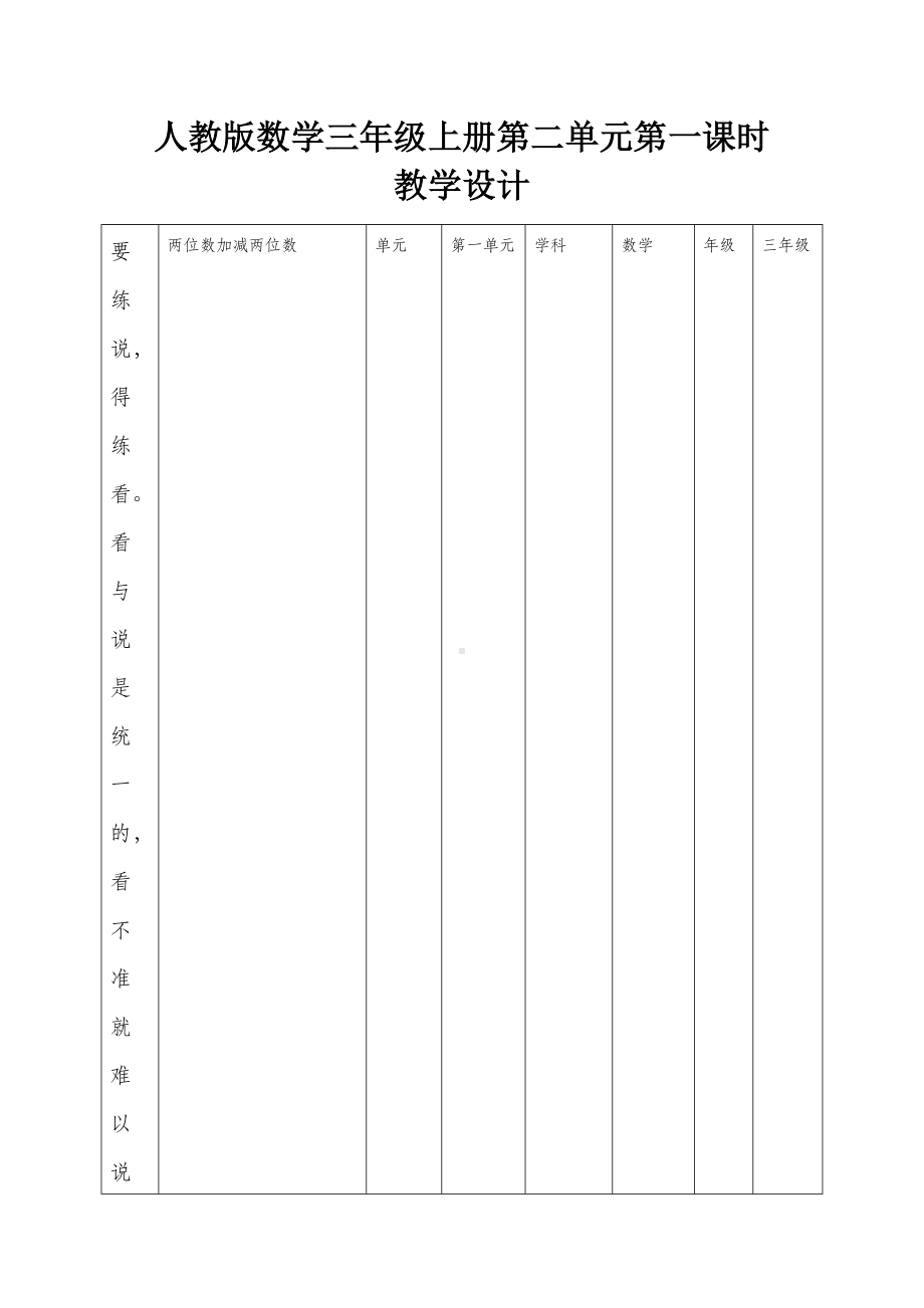 三年级上册数学教案第二单元第一课两位数加减两位数-∣人教版新课标.doc_第1页