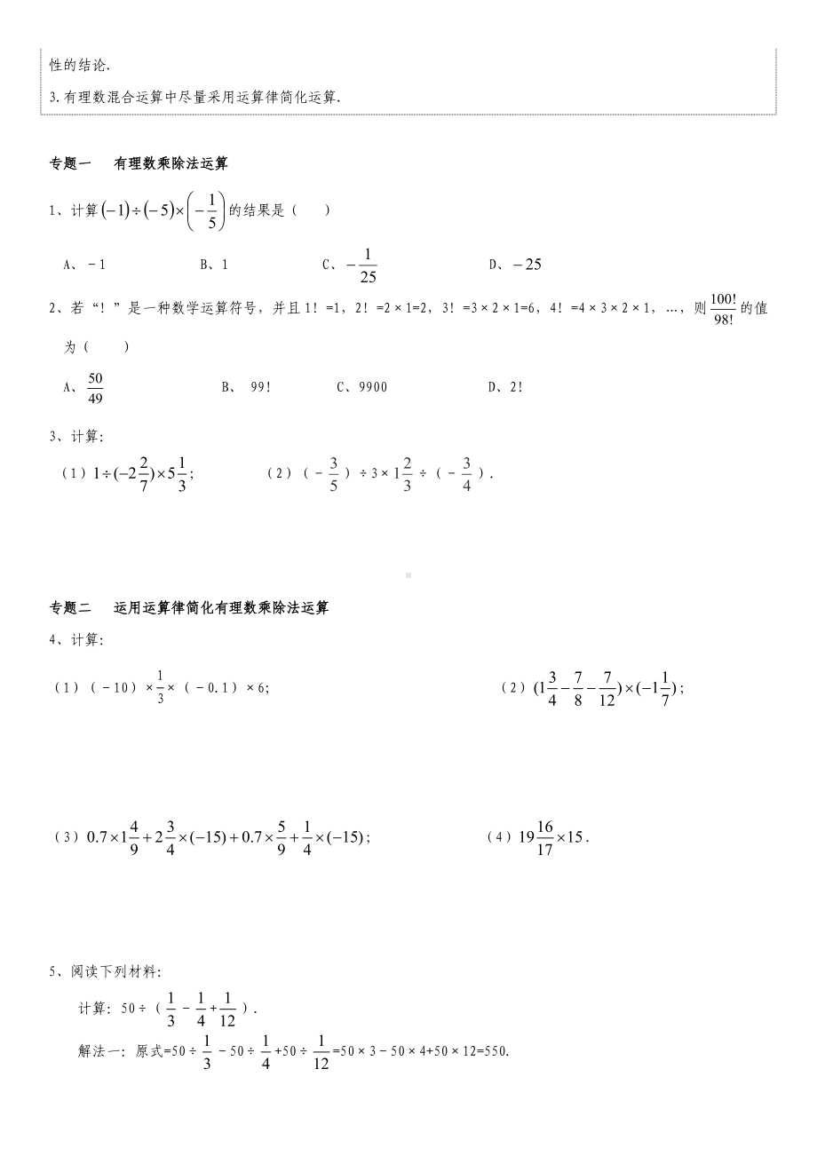 七年级数学上册-第一章《有理数》1.4-有理数的乘除法能力培优讲义-(新版)新人教版.doc_第2页