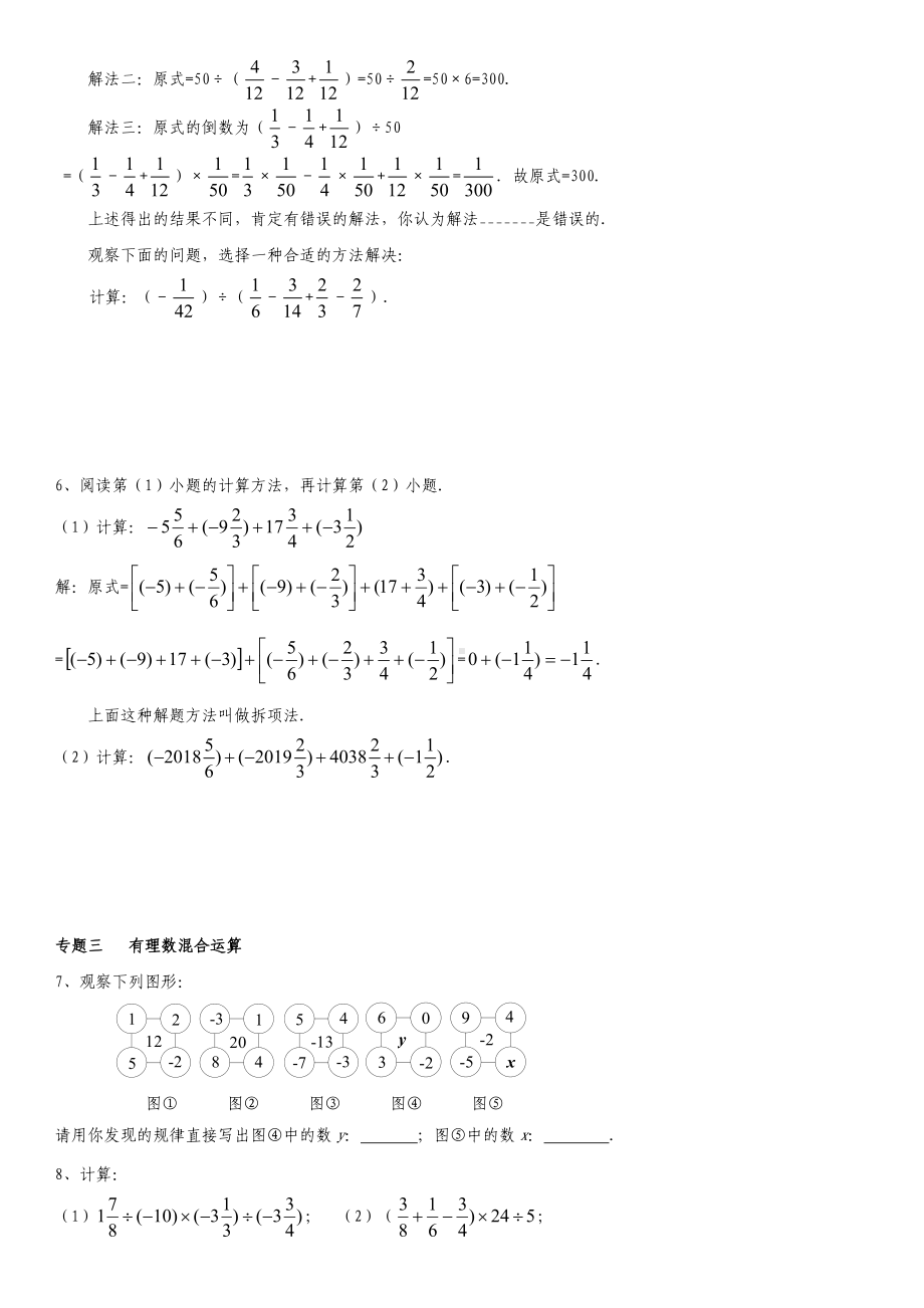 七年级数学上册-第一章《有理数》1.4-有理数的乘除法能力培优讲义-(新版)新人教版.doc_第3页