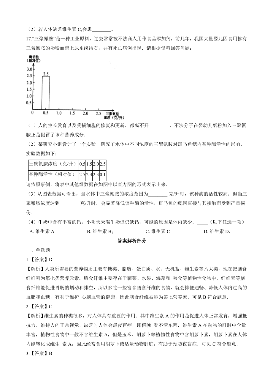 七年级生物下册《人类的食物》同步测试.docx_第3页