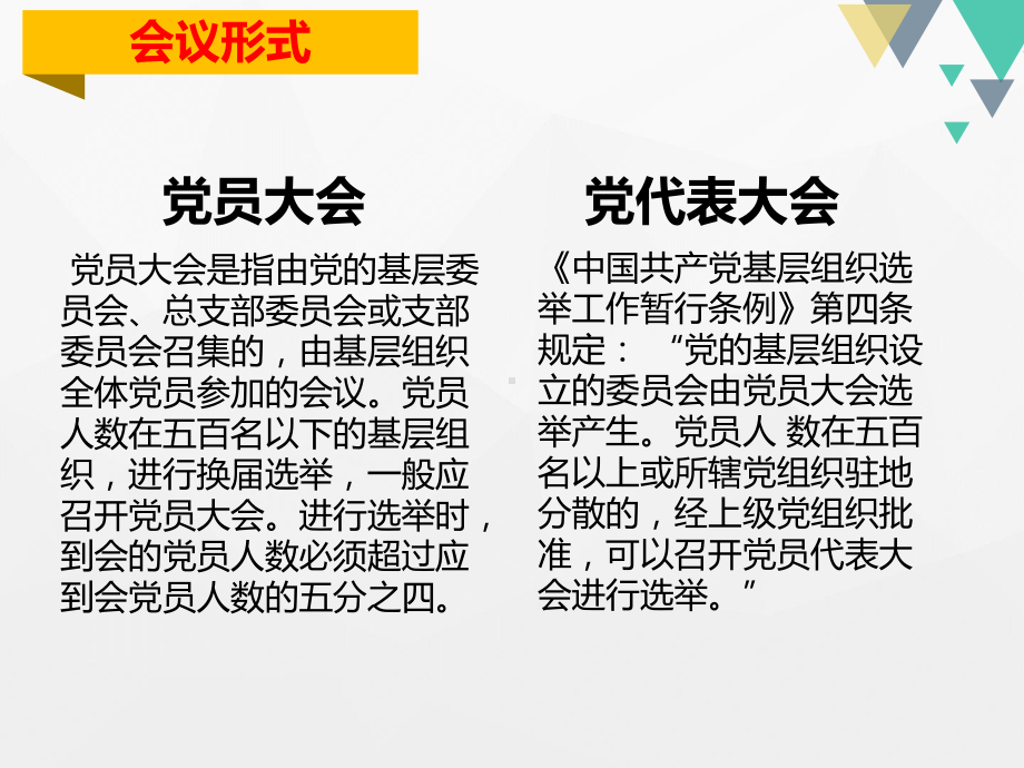 基层党组织换届选举讲座(带备注)课件.pptx_第3页