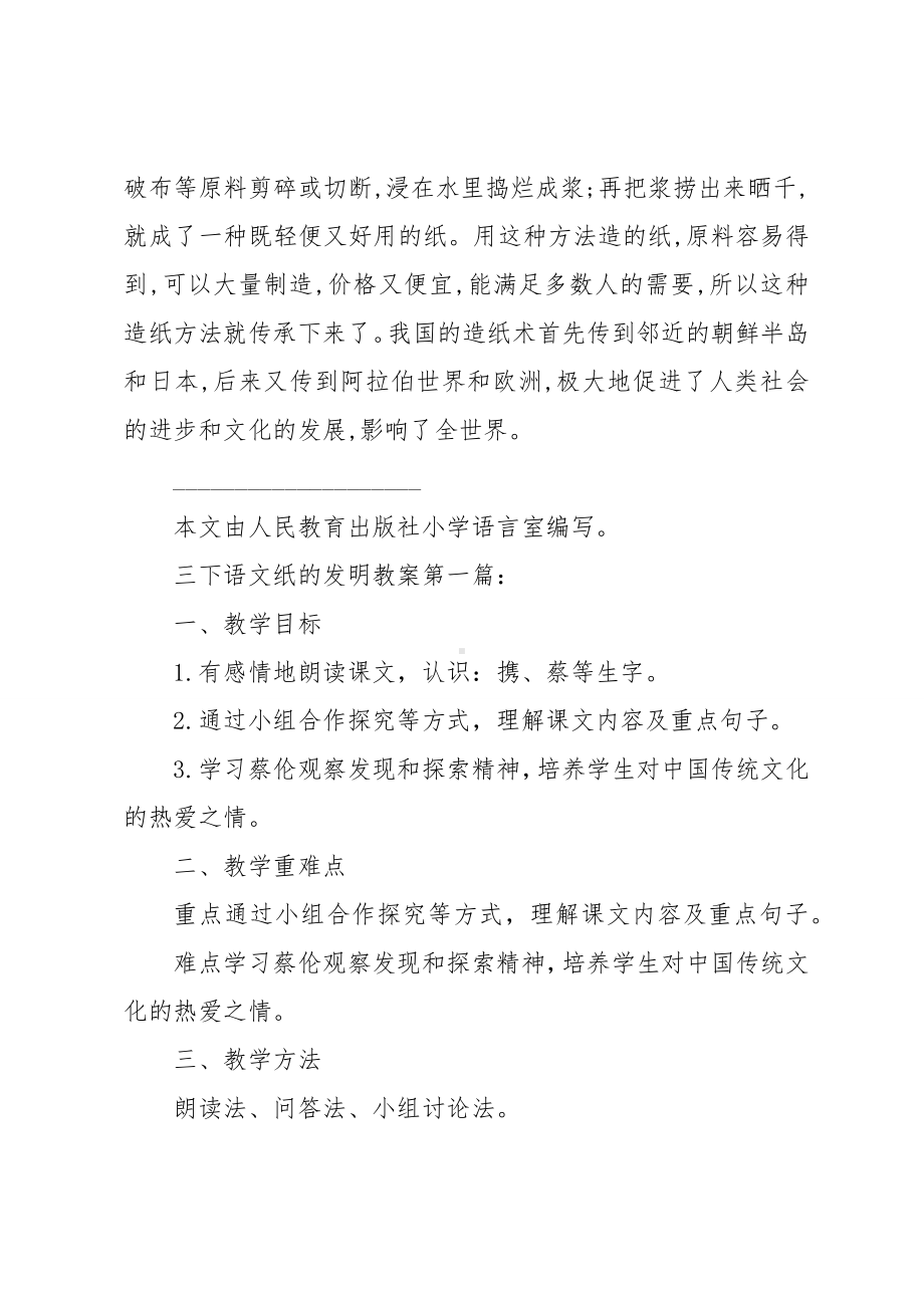 三下语文纸的发明教案.docx_第2页