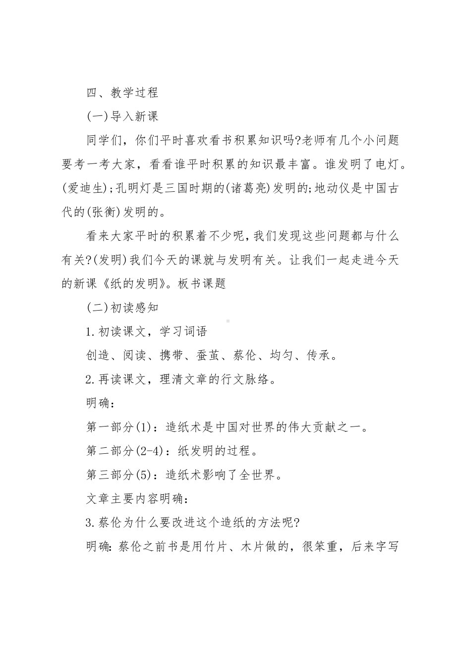 三下语文纸的发明教案.docx_第3页