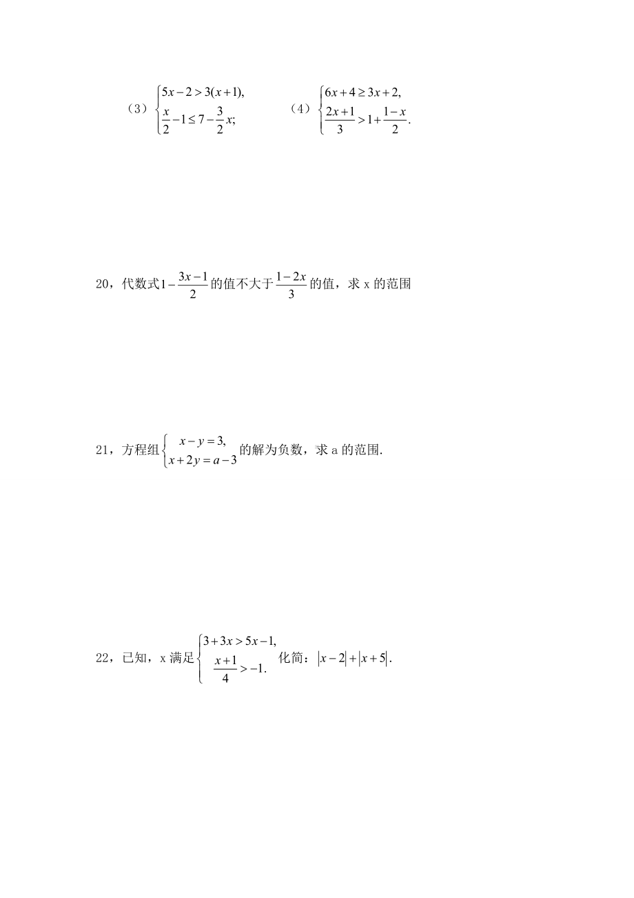 七年级下册数学第九章不等式与不等式组试题.doc_第3页