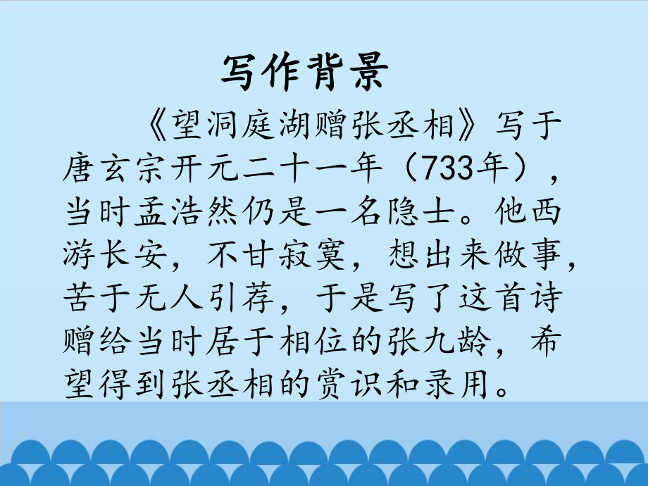 部编版8年级语文下册课件望洞庭湖赠张丞相-课件1.pptx_第3页