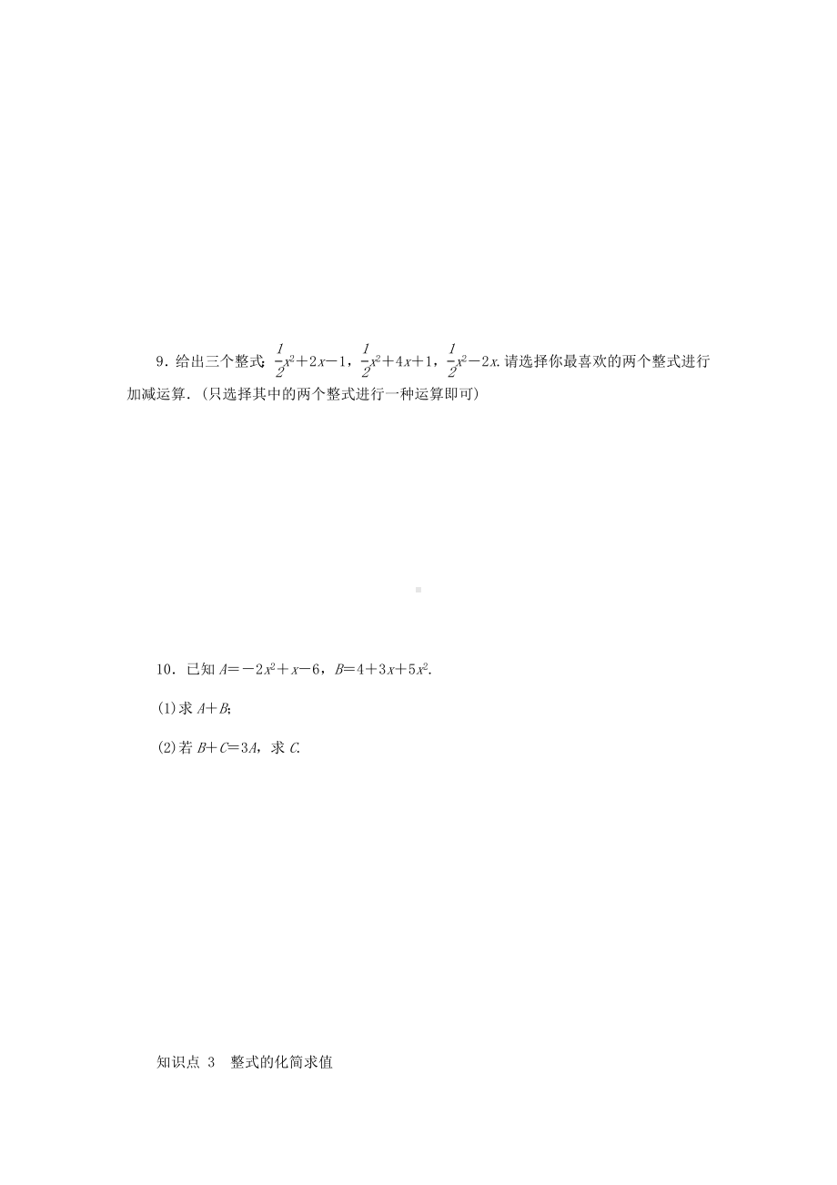 七年级数学上册第2章整式加减2.2整式加减2.2.3整式加减同步练习新版沪科版.doc_第2页