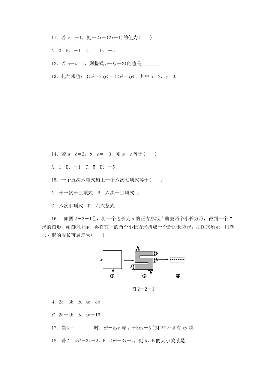 七年级数学上册第2章整式加减2.2整式加减2.2.3整式加减同步练习新版沪科版.doc_第3页