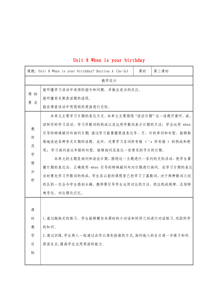 七年级英语上册-Unit-8-When-is-your-birthday-Section-A(3a-3c)教案.doc_第1页