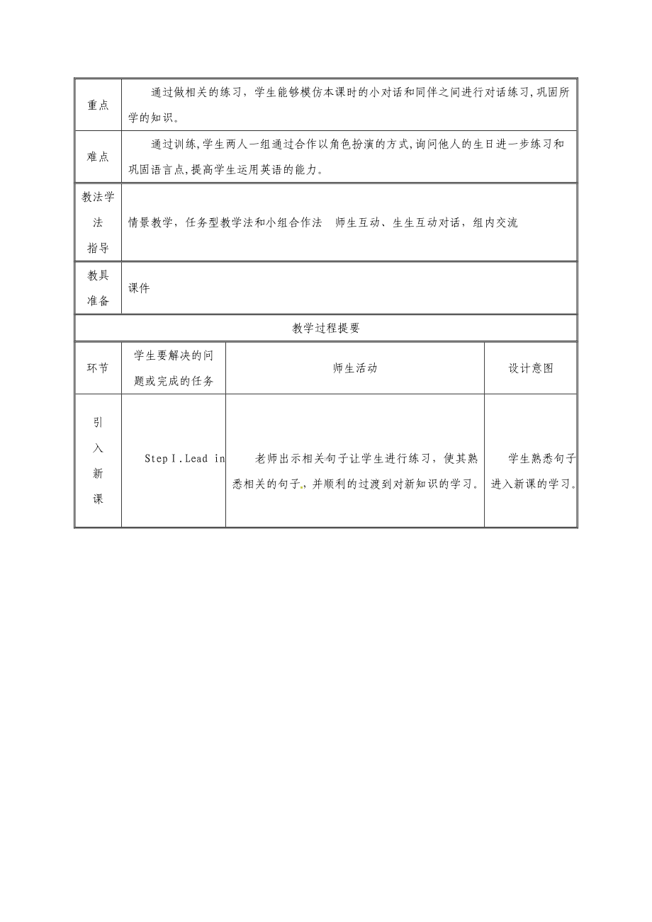 七年级英语上册-Unit-8-When-is-your-birthday-Section-A(3a-3c)教案.doc_第2页