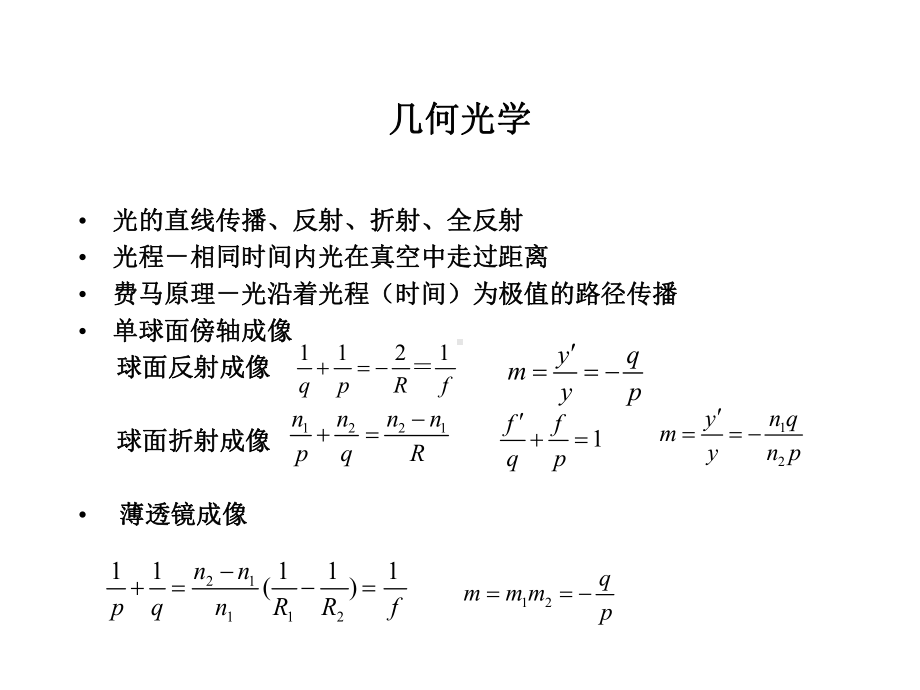 大学物理习题课-光学=zyh课件.ppt_第2页