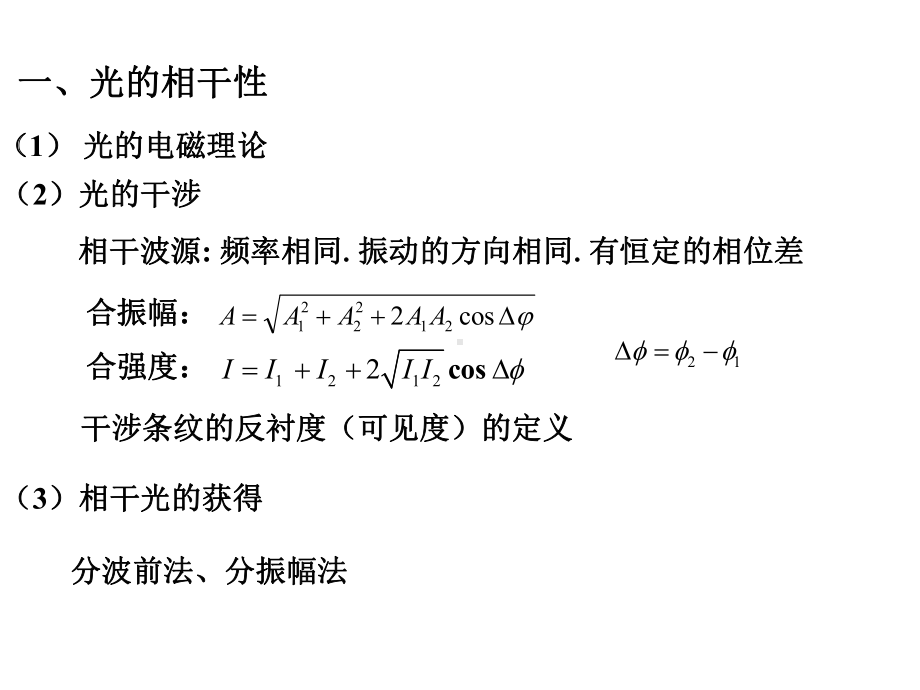 大学物理习题课-光学=zyh课件.ppt_第3页