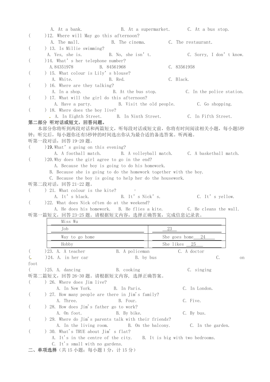 七年级下册期中考试英语试卷(含答案)(最新).doc_第2页