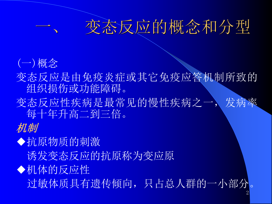 变态反应性疾病及其检验课件.ppt_第2页