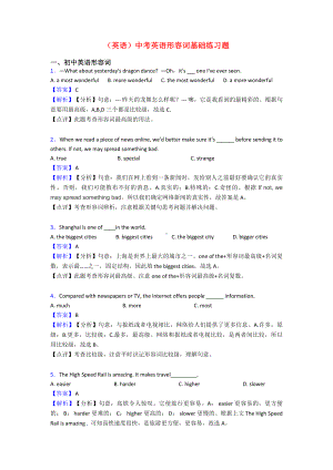 (英语)中考英语形容词基础练习题.doc