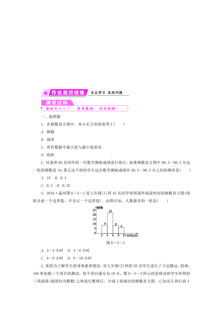 七年级数学下册数据与统计图表-频数直方图练习浙教版.doc_第3页