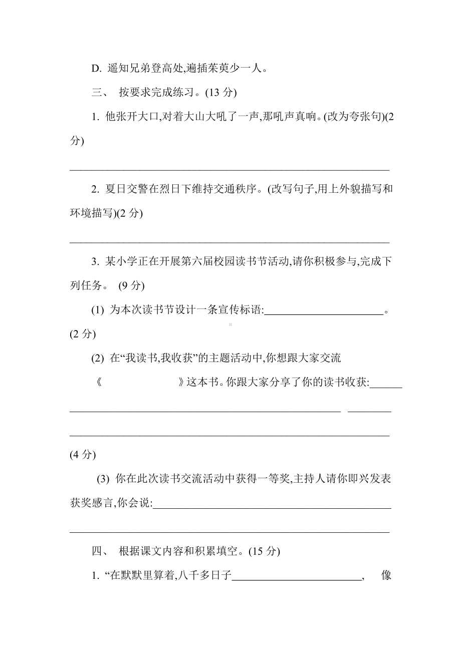 部编版语文六年级下册期中测试卷（含答案）.doc_第3页