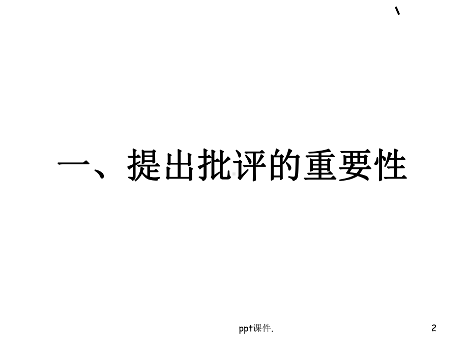 如何与下属沟通课件.ppt_第2页