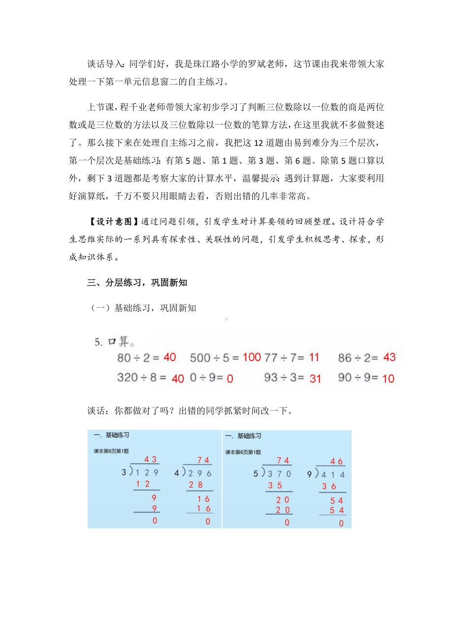 三年级下册数学教学设计-1.2.2-三位数除以一位数的笔算练习课-青岛版.docx_第2页