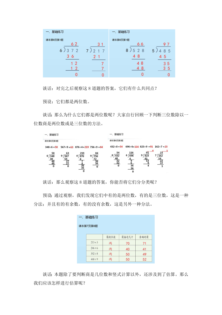 三年级下册数学教学设计-1.2.2-三位数除以一位数的笔算练习课-青岛版.docx_第3页