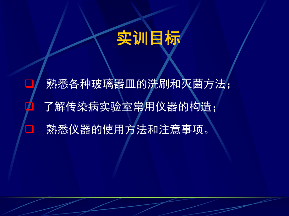 实验室常用玻璃器皿洗刷消毒和仪器使用课件.ppt_第2页