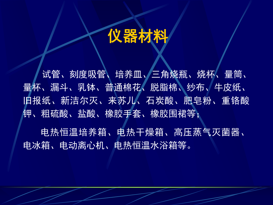 实验室常用玻璃器皿洗刷消毒和仪器使用课件.ppt_第3页