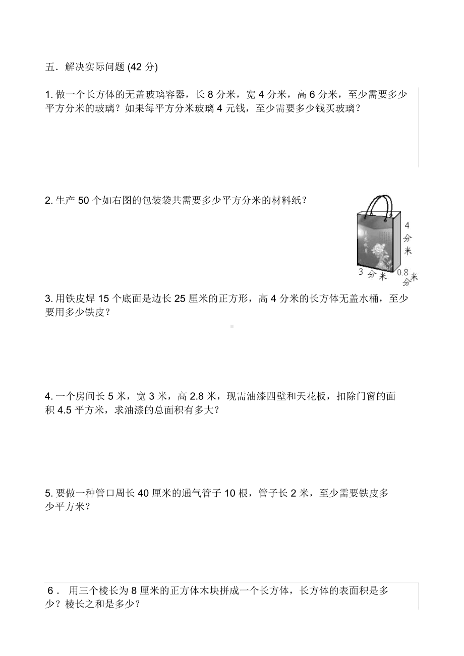 (苏教版)六年级上册数学长方体和正方体提优测评卷.docx_第3页