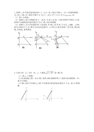 七年级下册数学平面直角坐标系动点问题压轴题.docx