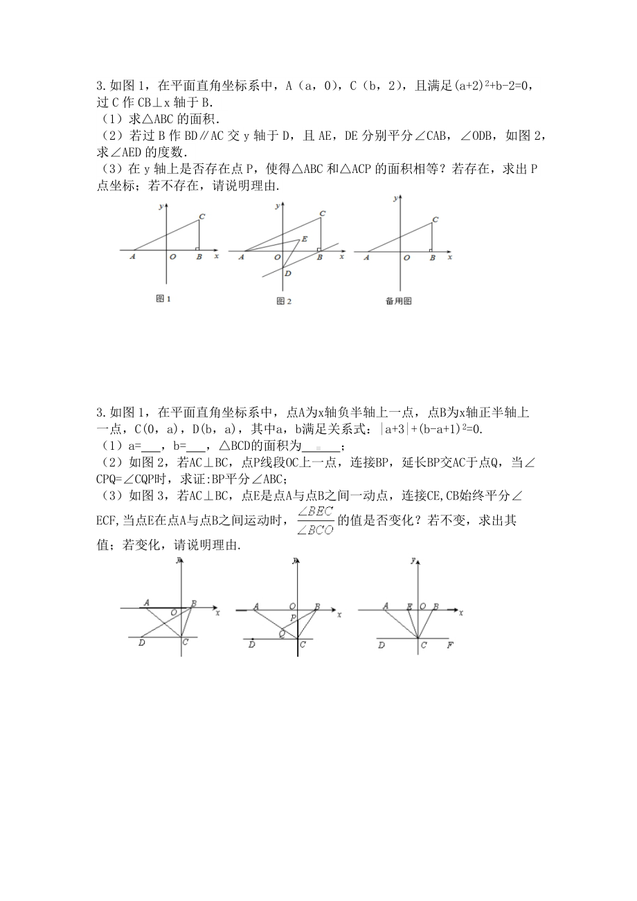 七年级下册数学平面直角坐标系动点问题压轴题.docx_第2页