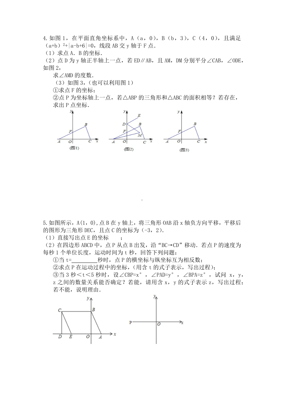 七年级下册数学平面直角坐标系动点问题压轴题.docx_第3页