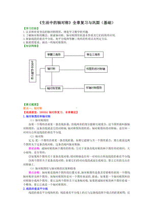 七年级数学下册《生活中的轴对称》全章复习与巩固(基础)知识讲解.doc