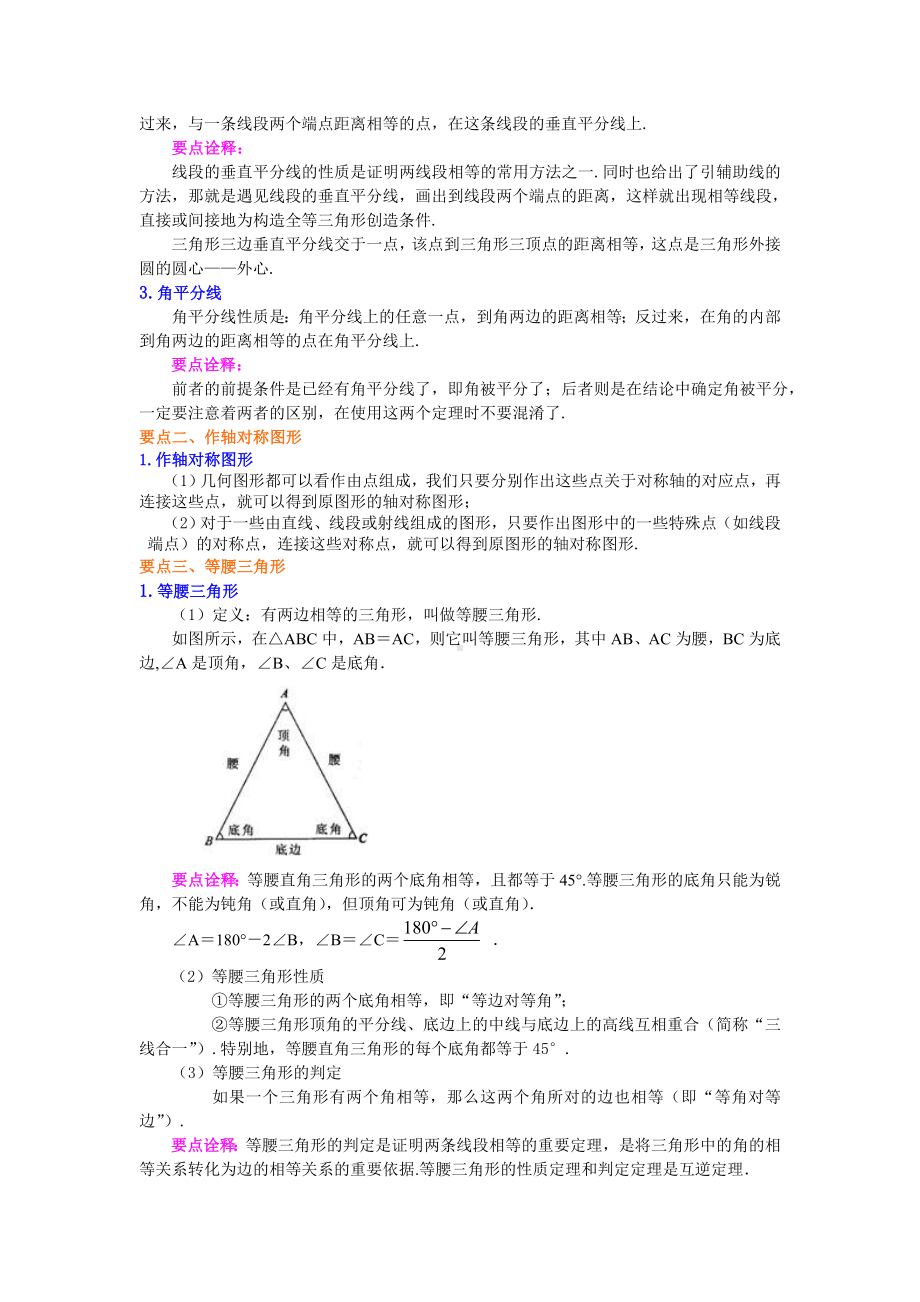 七年级数学下册《生活中的轴对称》全章复习与巩固(基础)知识讲解.doc_第2页