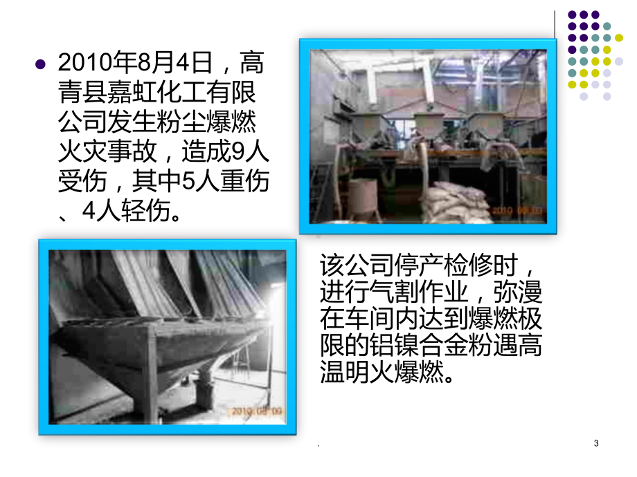 如何指导企业做好安全隐患排查课件.ppt_第3页