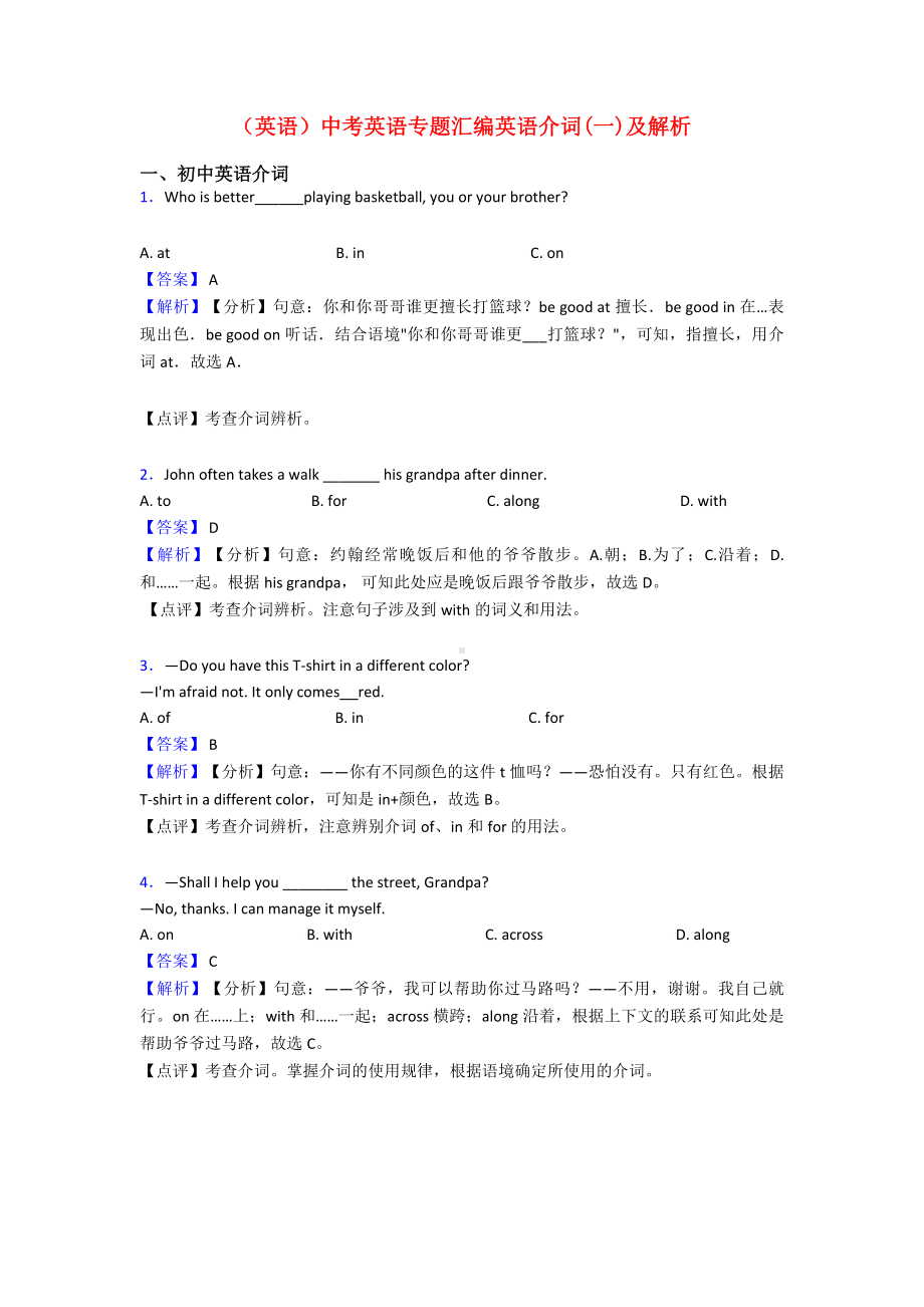 (英语)中考英语专题汇编英语介词(一)及解析.doc_第1页