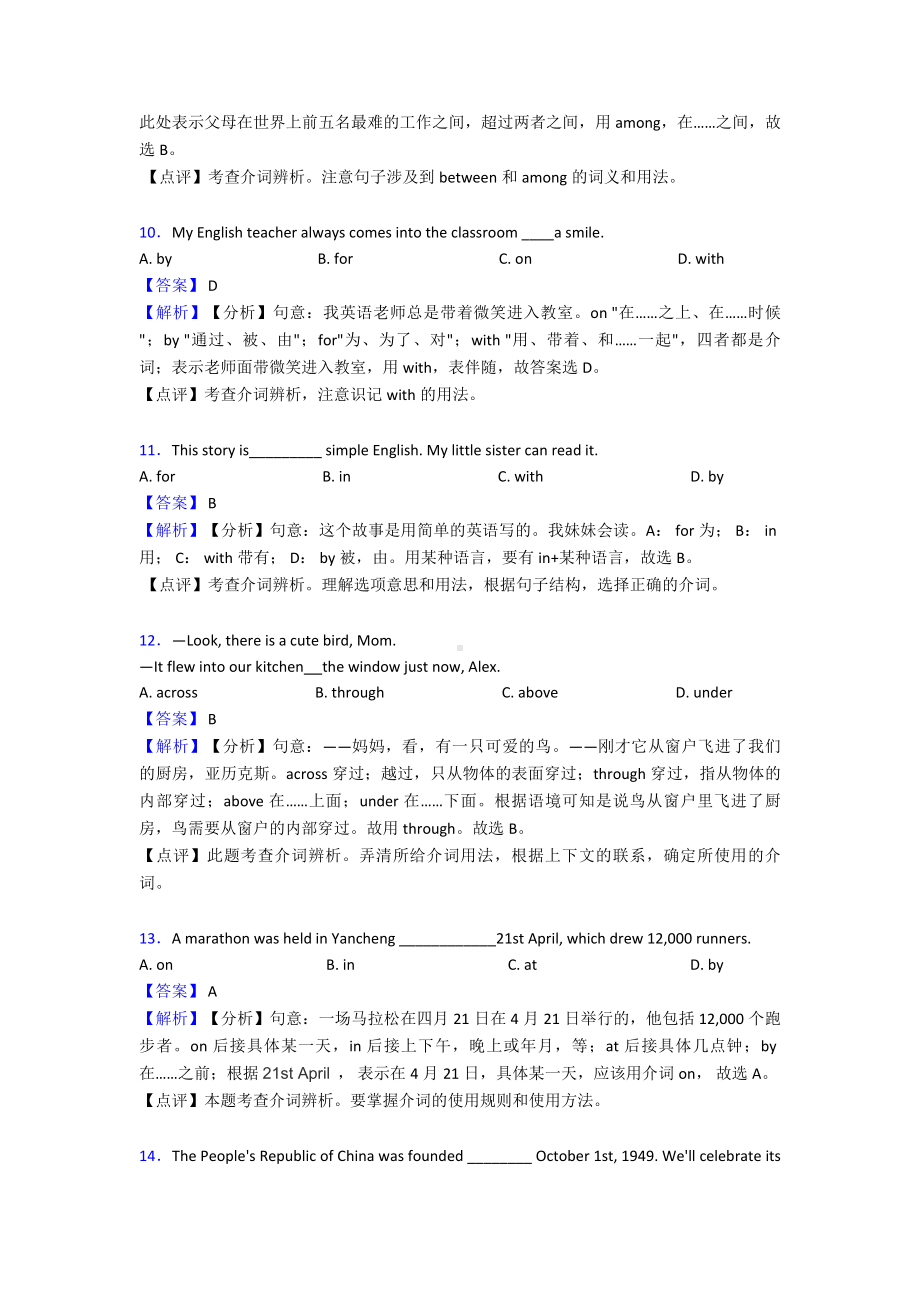 (英语)中考英语专题汇编英语介词(一)及解析.doc_第3页