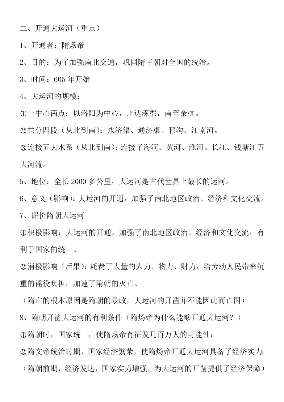 七年级历史知识点总结.doc_第2页