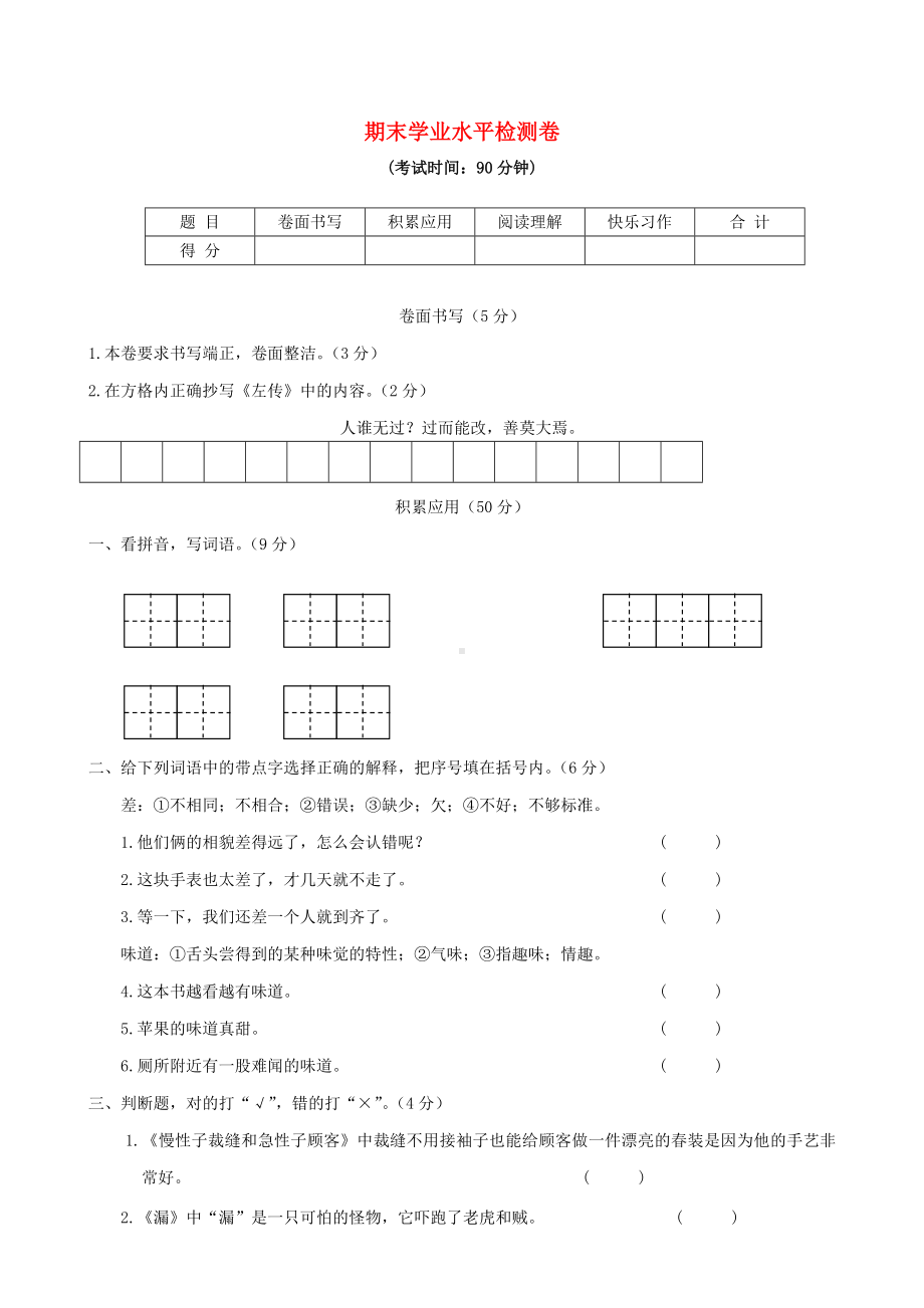 (统编版)部编版三年级语文下册期末学业水平检测卷.doc_第1页