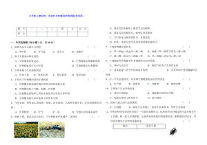 七年级上册生物：生物和生物圈同步测试题(含答案).doc