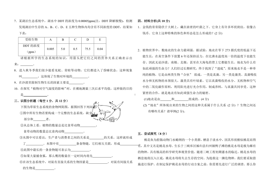 七年级上册生物：生物和生物圈同步测试题(含答案).doc_第3页