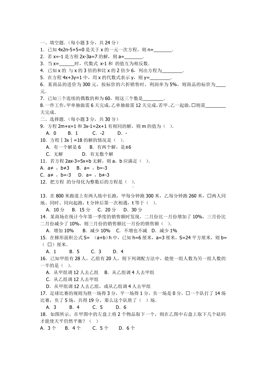 七年级上册数学难题100题.doc_第1页