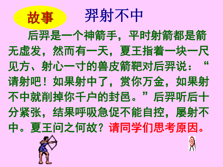 学生考前心理疏导讲座(首选)课件.ppt_第2页