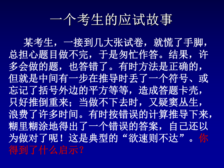 学生考前心理疏导讲座(首选)课件.ppt_第3页