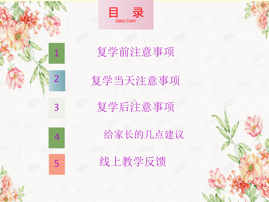 复学返校家长会课件.ppt_第3页