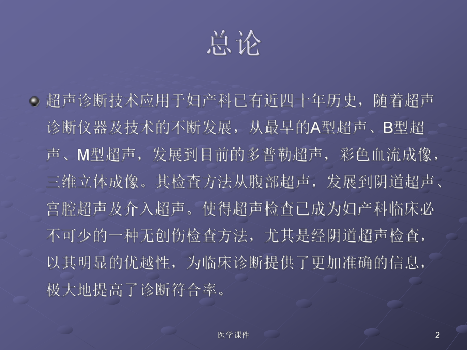 妇科临床的应用课件.ppt_第2页