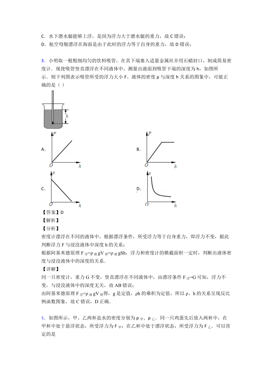 (物理)初中物理浮力专题训练答案含解析.doc_第2页