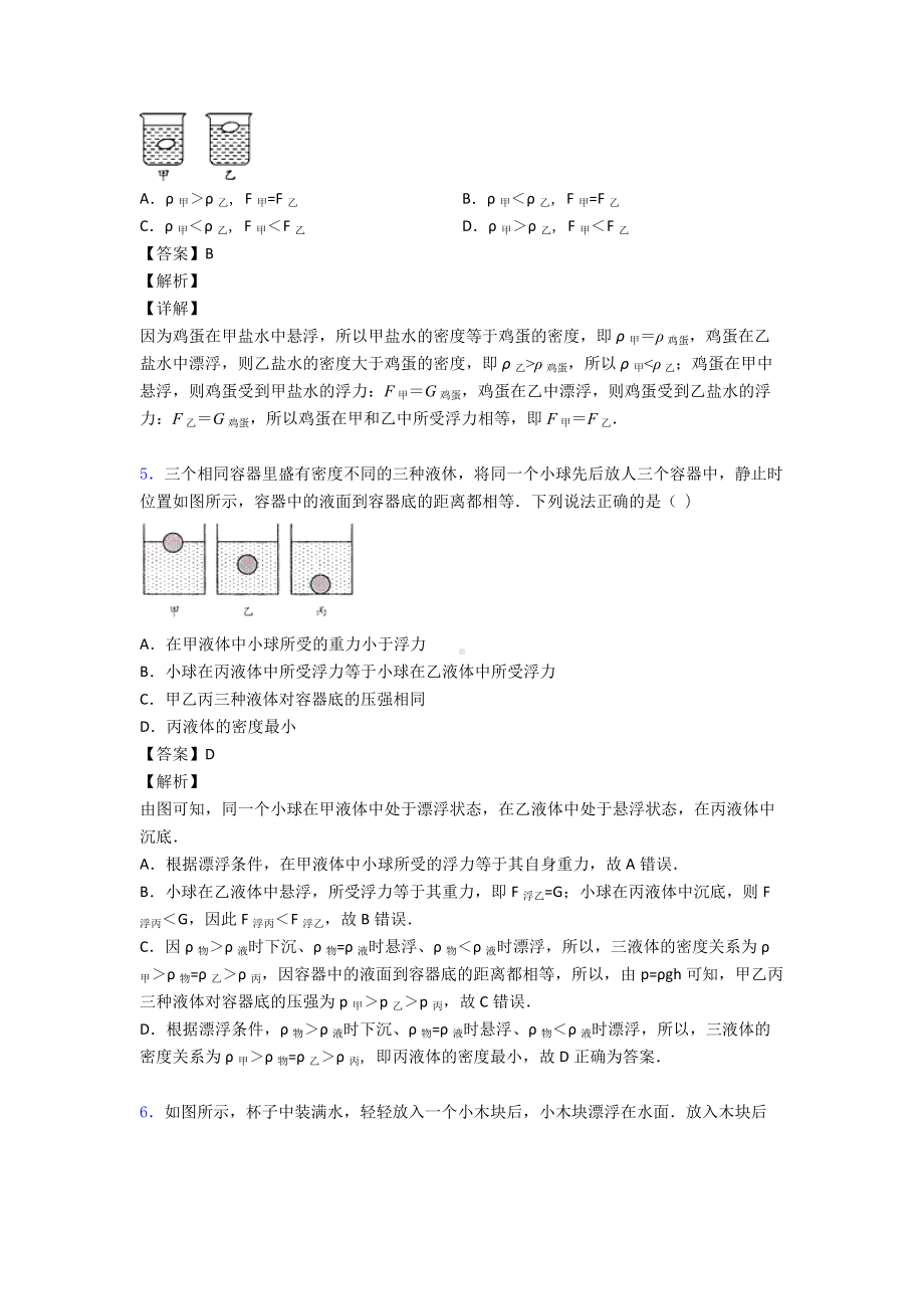 (物理)初中物理浮力专题训练答案含解析.doc_第3页